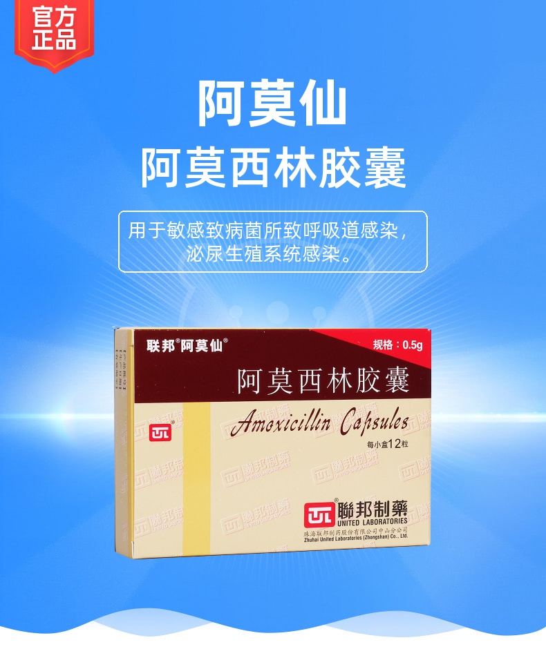 阿莫仙（阿莫西林胶囊） 图 3